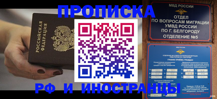 прописка штамп в Буйнакске