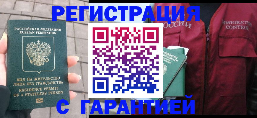 миграционный учет в Буйнакске