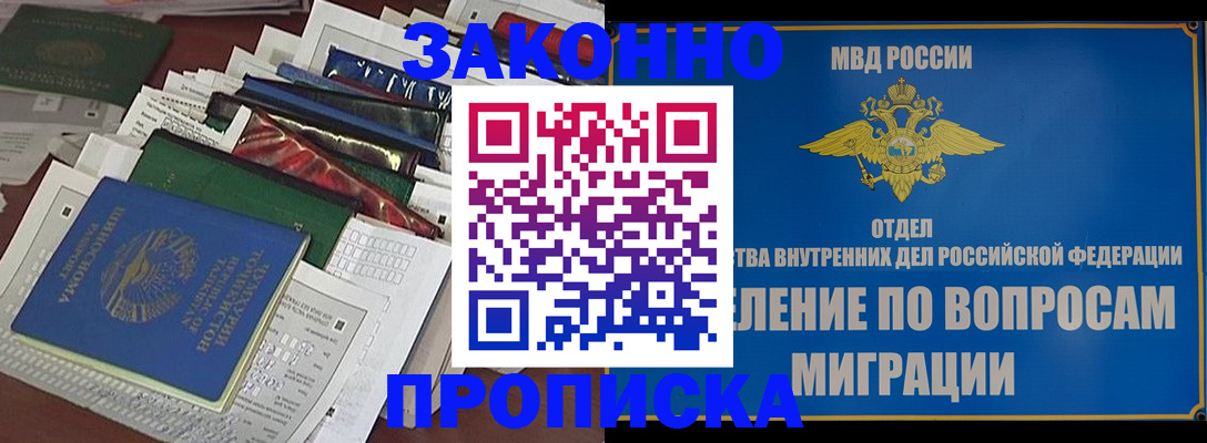 прописка регистрация в Буйнакске